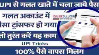 UPI Tricks