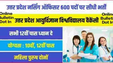 Uttar Pradesh Nursing Officer Bharti 2023