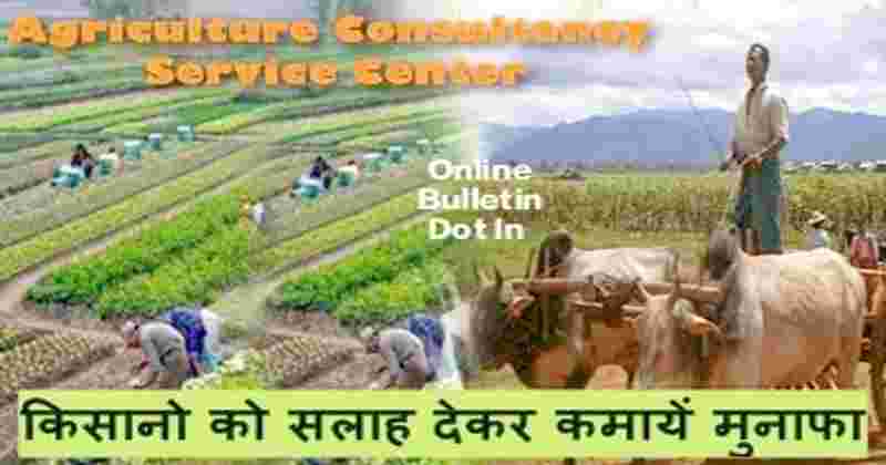 Agriculture Consultancy Service Center