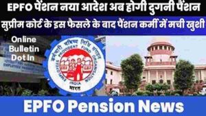 EPFO Pension News