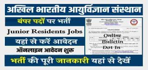 Direct Recruitment in AIIMS Bilaspur Junior Residents Posts AIIMS Bilaspur Junior Residents Bharti 2023