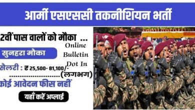 Hurry Up for the Post of The Technician at Indian Army 2023 by the SSC