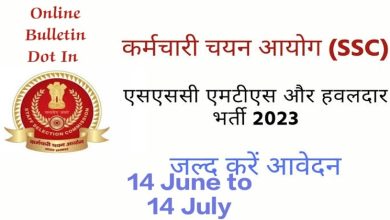 SSC MTS And Constable Bharti 2023