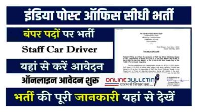 Indian Post Staff Car Driver Bharti 2023