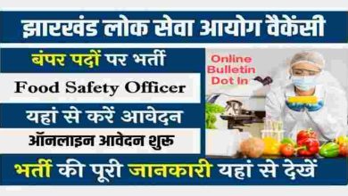 Jharkhand Food Safety Officer Bharti 2023