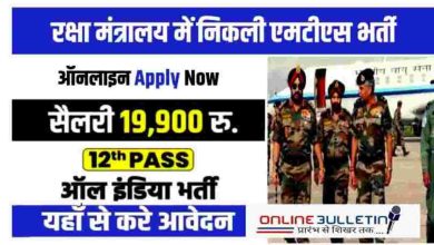 Ministry of Defense MTS Jobs Bharti 2023