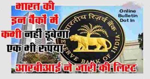 RBI Banks List