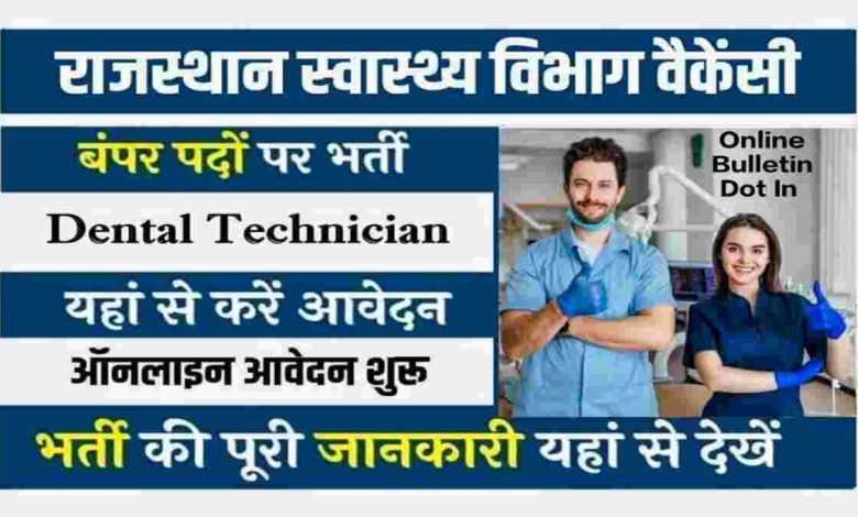 Rajasthan Dental Technician Bharti 2023