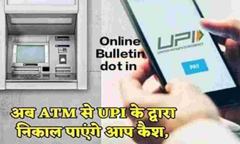 UPI cash withdrawal at ATM