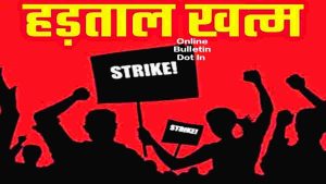 Chhattisgarh Patwari strike over