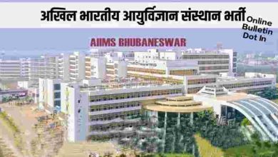 AIIMS Bhubaneshwar Jobs Bharti 2023