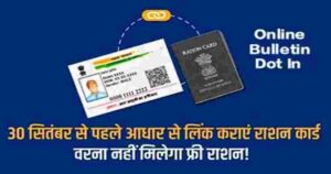 Aadhar Ration Card Linking