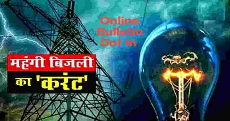 Electricity Charges Hike