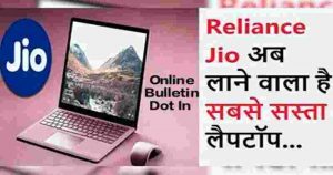 JioBook Laptop Review In Hindi