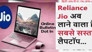 JioBook Laptop Review In Hindi