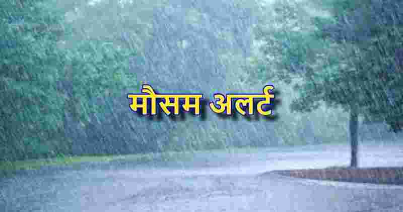 IMD Rain Alert in India