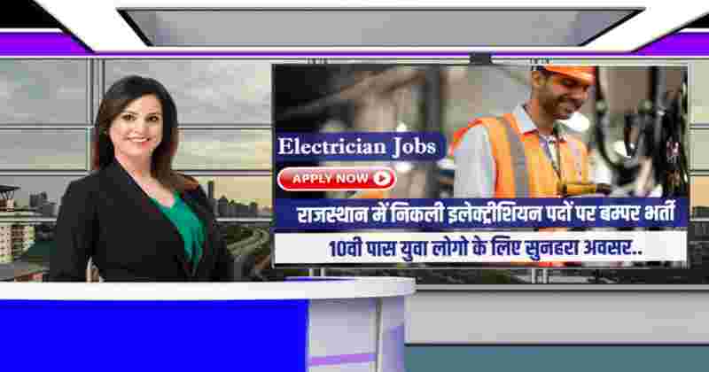 Rajasthan Electrician Jobs Notification 2023