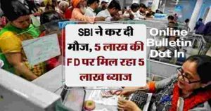 SBI FD scheme