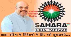 Sahara India Refund Portal