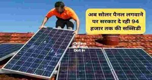 Solar Subsidy