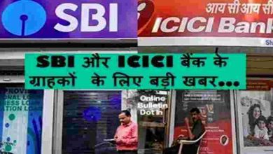 Special facility of SBI and ICICI Bank