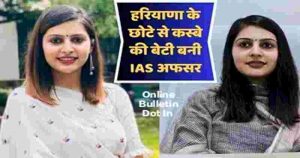 Success Story of IAS Officer