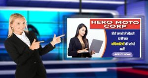 Hero Company Jobs 12th Pass Bharti 2023