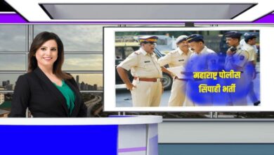 Maharashtra State Police Constable Bharti 2023