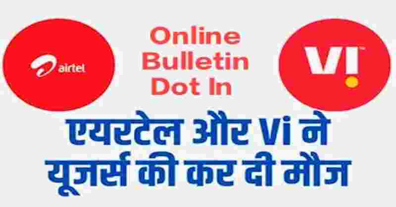 Airtel and Vi Offer Plan
