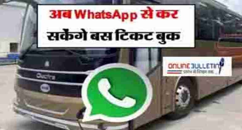 Bus Ticket Booking Now Available On Whatsapp