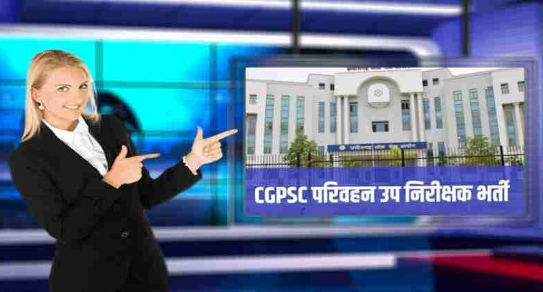 CGPSC Parivahan Adhikari Bharti 2023