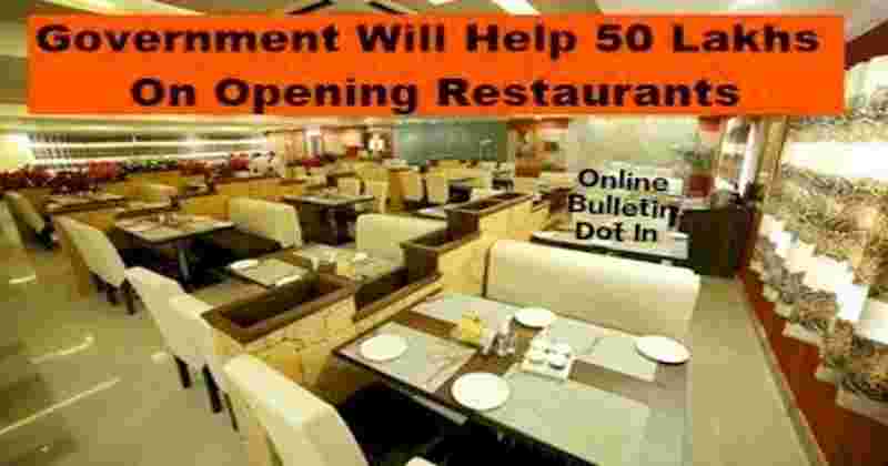Government Will Help 50 Lakhs On Opening Restaurants