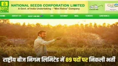 National Seed Corporation Bharti 2023
