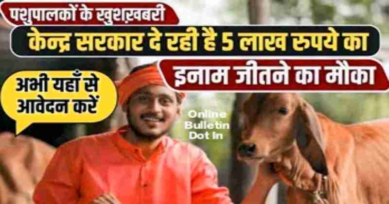 Sarkari Yojana for animal keeper