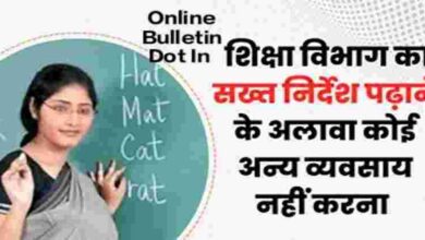 Udham Singh Nagar Teacher Will Not Be Able To Do Other Business