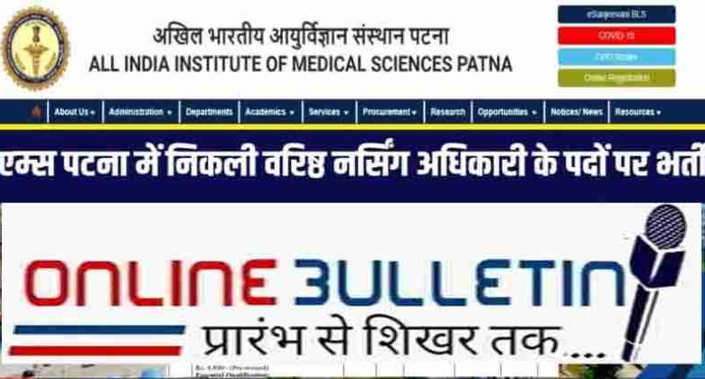 AIIMS Patna Senior Nursing Officer Bharti 2023