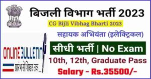 Chhattisgarh Bijli Vibhag Jobs Bharti 2023