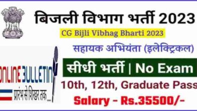 Chhattisgarh Bijli Vibhag Jobs Bharti 2023