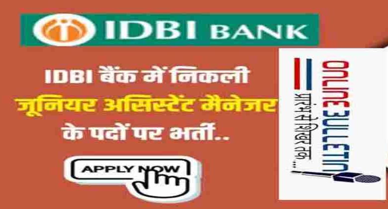 IDBI Bank Junior Assistant Manager Bharti 2023