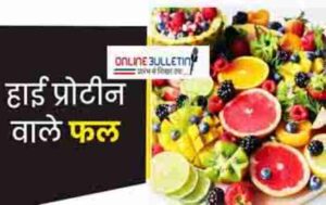 Protein Rich Fruits