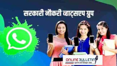 Sarkari Naukri Whatsapp Group Join Link