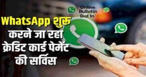 Whatsapp Is Going To Start Credit Card Payment Service