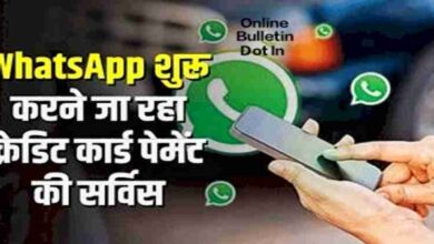 Whatsapp Is Going To Start Credit Card Payment Service