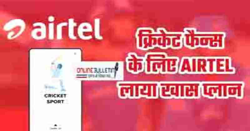 Airtel Special Cricket World Cup Plan