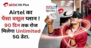 Airtel Unlimited 5G Plan