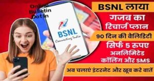 BSNL Cheapest Plan