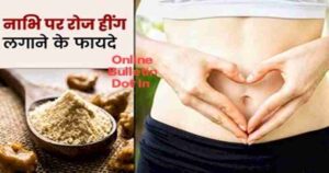 Benefits of Hing Paste On Navel