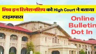 High Court's Comment on Live in Relationship