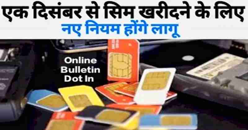 TRAI SIM Card Rules