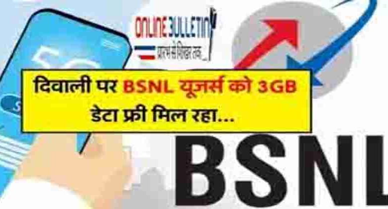 BSNL Diwali Offer 2023
